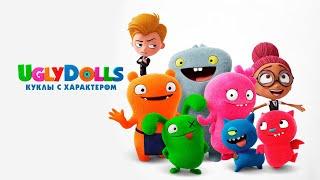 UglyDolls. Куклы с характером (2019) некрасивые игрушки отправляются в яркое путешествие