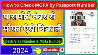 MOFA Aur Visa Apne Passport Number Se Aise check Kare 2024 | How To Check Mofa  #saudivisastamping