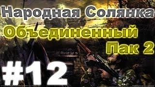 Сталкер Народная Солянка - Объединенный пак 2 #12. Книжка для Шахтера
