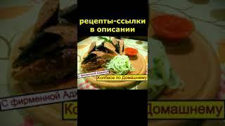 ТОП 4 Мясных Закусок на Новый Год. от Михалыча#shorts