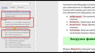 Автоматичний збір даних в Інтернеті