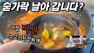 평생 써먹는  소고기된장찌개 비법 레시피