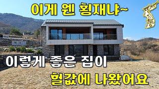이렇게 좋은 집이 헐값에 나왔습니다.[땅지통]