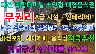 다담공인 상가매물 No.05