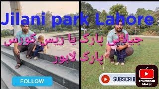 jilani park Lahore | race course park Lahore |jilani and ourse park Lahore