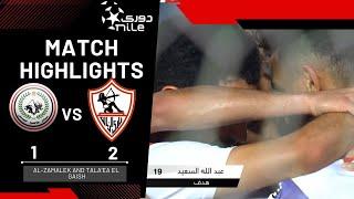 ملخص مباراة | الزمالك - طلائع الجيش | 2 - 1 | مؤجلات الجولة الـ 16 دوري نايل