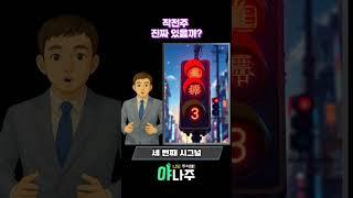 작전주, 진짜 있을까? #작전주 #세력매집 #주가조작 #주식차트 #StockManipulation #InsiderTrading #SmartMoneyMoves