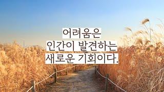 명언 한스푼 열여덟 번째ㅣ명언 | 지혜 | 조언 | 인생 | 오디오북