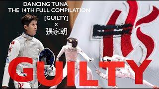 Olympic Champion Cheung Ka Long 張家朗 Fencing Highlights | 張家朗香港劍擊比賽亮點 [GUILTY]