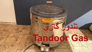 معلومات در باره تندور گازیTANDOOR GAS