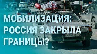 Мобилизация в России: что случилось в Дагестане, ситуация на границе. Ядерное оружие Путина | УТРО