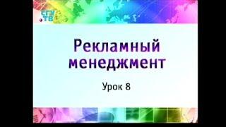 Рекламный менеджмент. Урок 8. Определение бюджета рекламной кампании