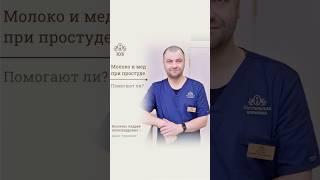 Народная медицина: молоко и мед при простуде #народнаямедицина #здоровье #простуда #орви #грипп