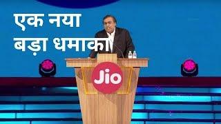 Jio Will Replace Rs 550 Now, In 160 Rupees, Everything Will be known, What is This Explosion