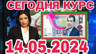  Курс рубль кыргызстан 14.05.2023 курс валюта сегодня  курс рубль #курс #сегодная #курс #рек