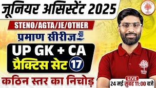JUNIOR ASSISTANT UP GK + CA PRACTICE SET 2025 | UPSSSC EXAMS UP GK + CA | JA UP GK + CA PRACTICE SET