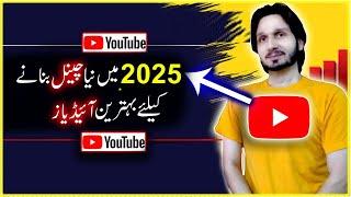 Best Ideas to Start a New YouTube Channel in 2024-2025 | New Topic For YT