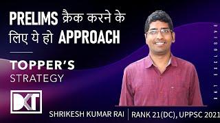 UPPSC Exam | Strategy & Booklist To Crack Prelims | By Shrikesh Kumar Rai, Rank 21 UPPCS Exam 2021