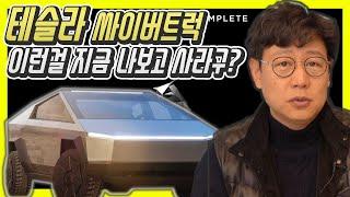 미국 와서 테슬라 사이버트럭 계약했습니다!