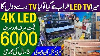 Best 4K Android LED TV in Low Price |  LED TV wholesale market in Pakistan | cheap price LED TV