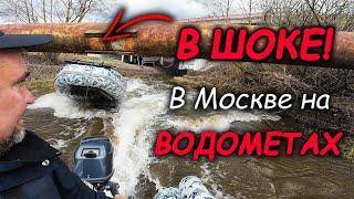 ДИКИЙ ВОСТОРГ! ПЕРВЫЙ РАЗ В ЖИЗНИ НА ВОДОМЕТЕ! МОСКВА!