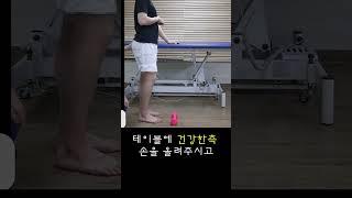 뇌졸중 서서하는 다리 스트레칭#올바른다리스트레칭#방문재활