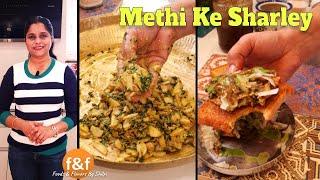 Methi ke Sharley पंजाब का फेमस स्ट्रीट फ़ूड मेथी के शर्ले Punjab's Famous street food made with Methi