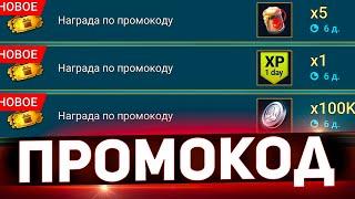 Новый промокод для любителей Raid shadow legends!