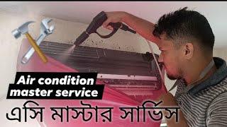 Ac master service || Dust clean || Rony tech support