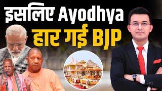 Election Result 2024 : Ram Mandir निर्माण के बाद कैसे  Ayodhya में हार गई BJP?