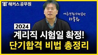 계리직 공무원 시험 합격의 모든 것 #시험과목 #하는일 #단기합격전략