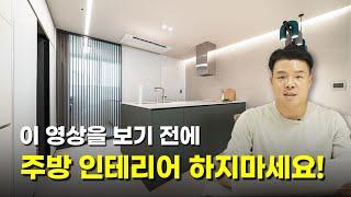 일하는 시간 1/3로 줄이는 공간 활용 완결편 | 종암동 아파트 | 40평대 | 주방 인테리어 | 한남동 용산 종로