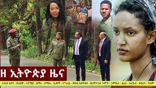 Ethiopia: ዘ ኢትዮጵያ የዕለቱ ዜና | The Ethiopia Daily Ethiopia News April 28, 2024