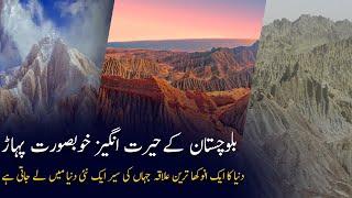 Mountains Of Balochistan | Travel Beyond Mysteries and Amazing Beauty | Documentary