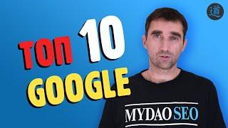 SEO продвижение сайта в ТОП 10 Google