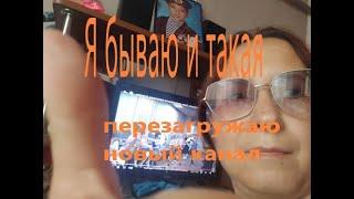 Я решила развиваться дальше и возобновить рабочий канал. Это очень полезные видео. Знакомьтесь.