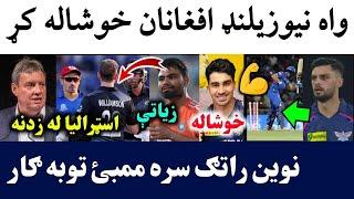 Good News for Afghan vs NZ Match | Naveen Great Come back in IPL | Rinku Drop from WC Squad