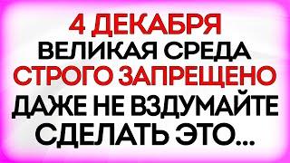 4 декабря Введение во Храм Пресвятой Богородицы. Что нельзя делать 4 декабря. Приметы и Традиции Дня