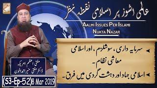 (S3-EP-52) 8 Mar 2019 - Aalmi Issues Per Islami Nukta Nazar - Raham TV