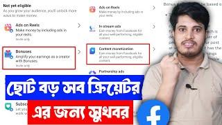  Good News Bonuses Monetization Facebook | Facebook Bonuses Monetization | Bonuses Tool Facebook