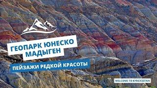 Геопарк ЮНЕСКО Мадыген: пейзажи редкой красоты