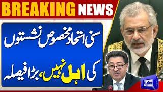 Sunni Ittehad Reserved Seats Issue | Election Commission In Action |  Supreme Court