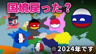 【ポーランドボール】国境が昔に戻った？