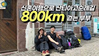 신혼여행으로 산티아고순례길 800km도전 시작합니다!