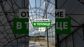Как сделать #отопление в теплице?