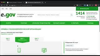 Как получить справку о состоянии/не состоянии на учете психоневрологической организации