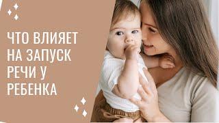 Без чего невозможна речь ребенка. 10 предпосылок к речи.