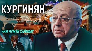 КУРГИНЯН: что на самом деле происходит в России; НАТО и приговор Украине; что не так с Сербией