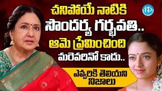 Unknown Facts About Soundarya | Actress Vennira Adai Nirmala Exclusive Interview | iDream Women