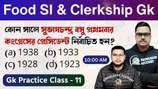 WB Food SI exam 2024 Gk | WB Food SI gk question  Food SI পরীক্ষার জিকে প্রশ্ন | set 11 | gk